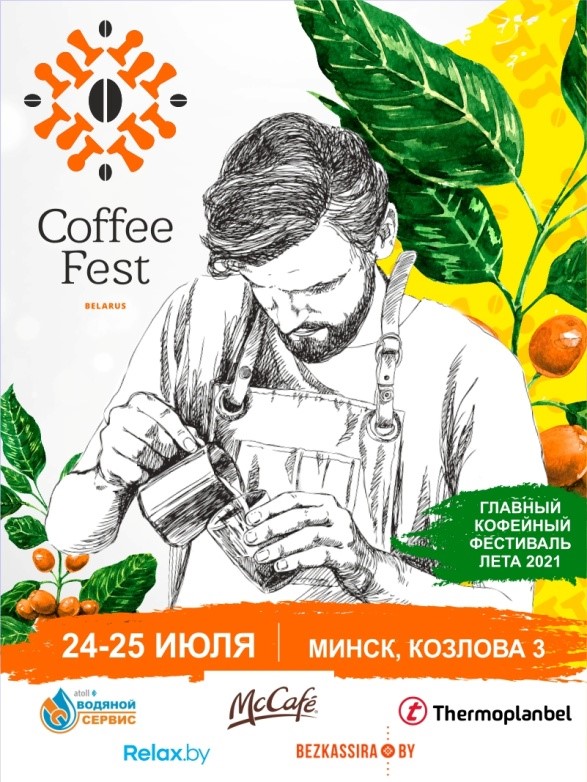 Coffee Fest