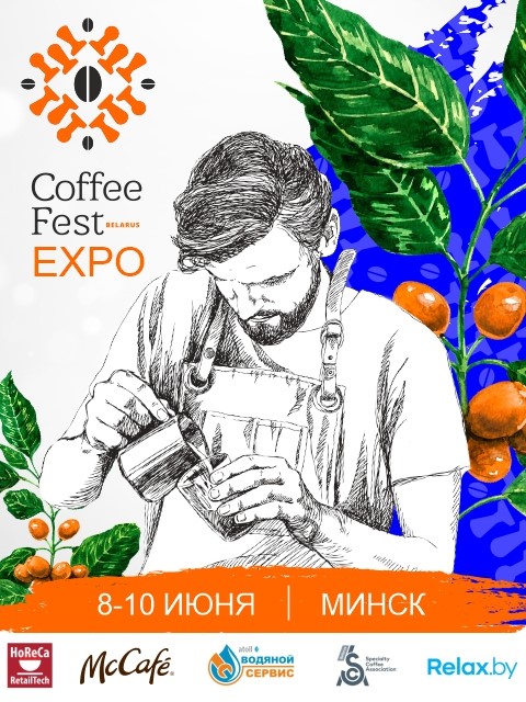 Coffee Fest Belarus